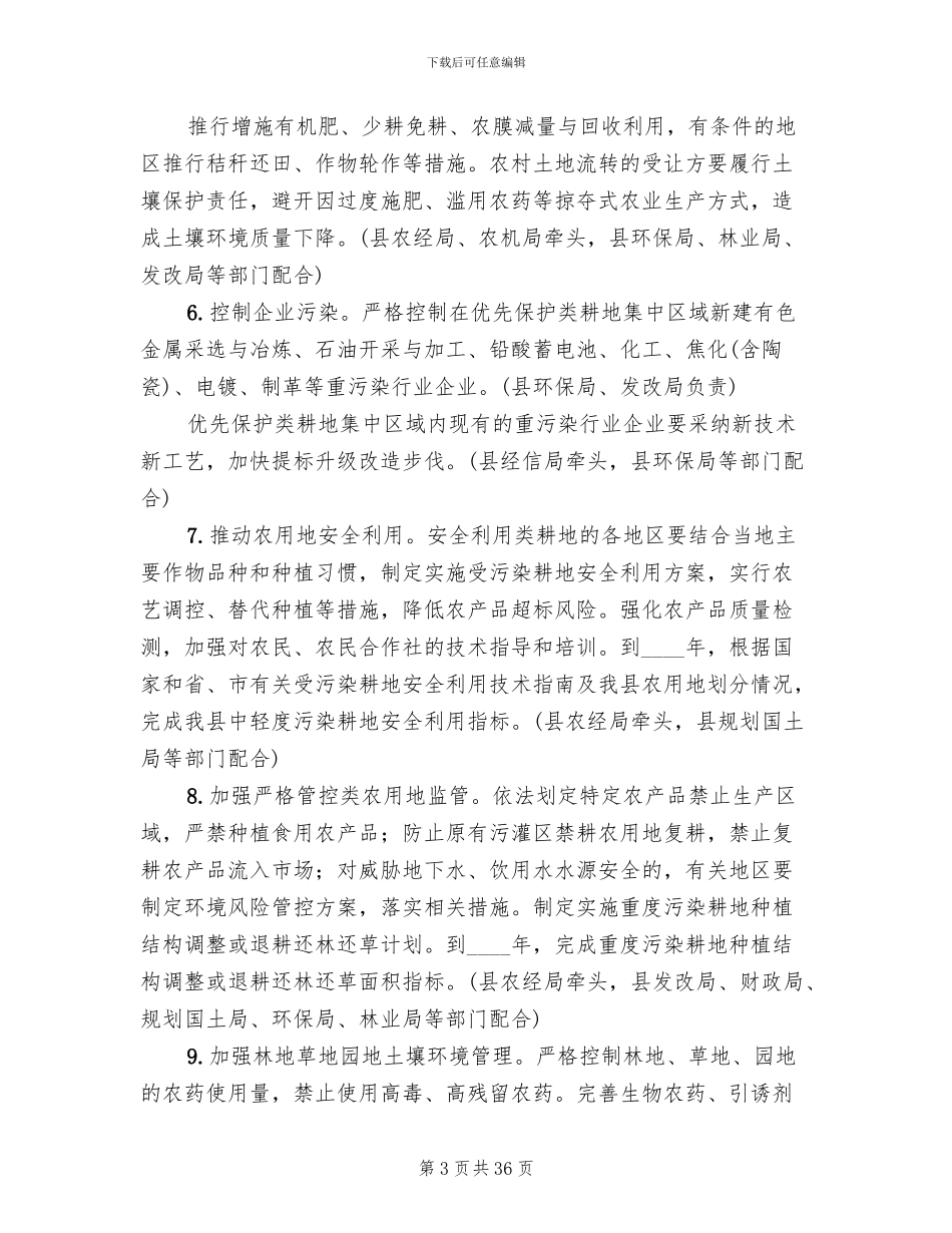 土壤污染防治工作方案范文_第3页