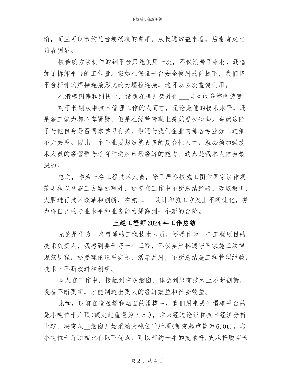 土建工程师2024工作总结_第2页