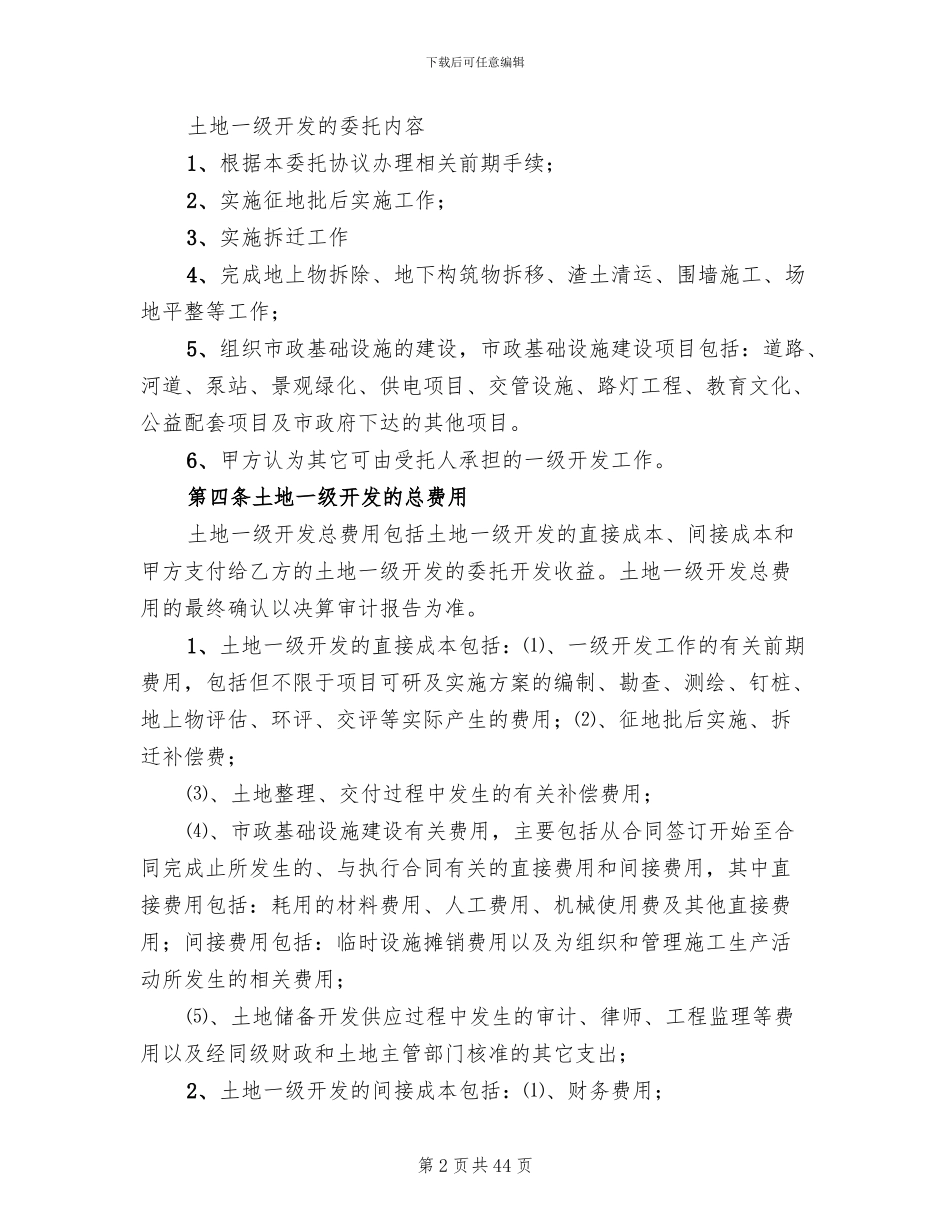 土地一级招商方案模板(5篇)_第2页