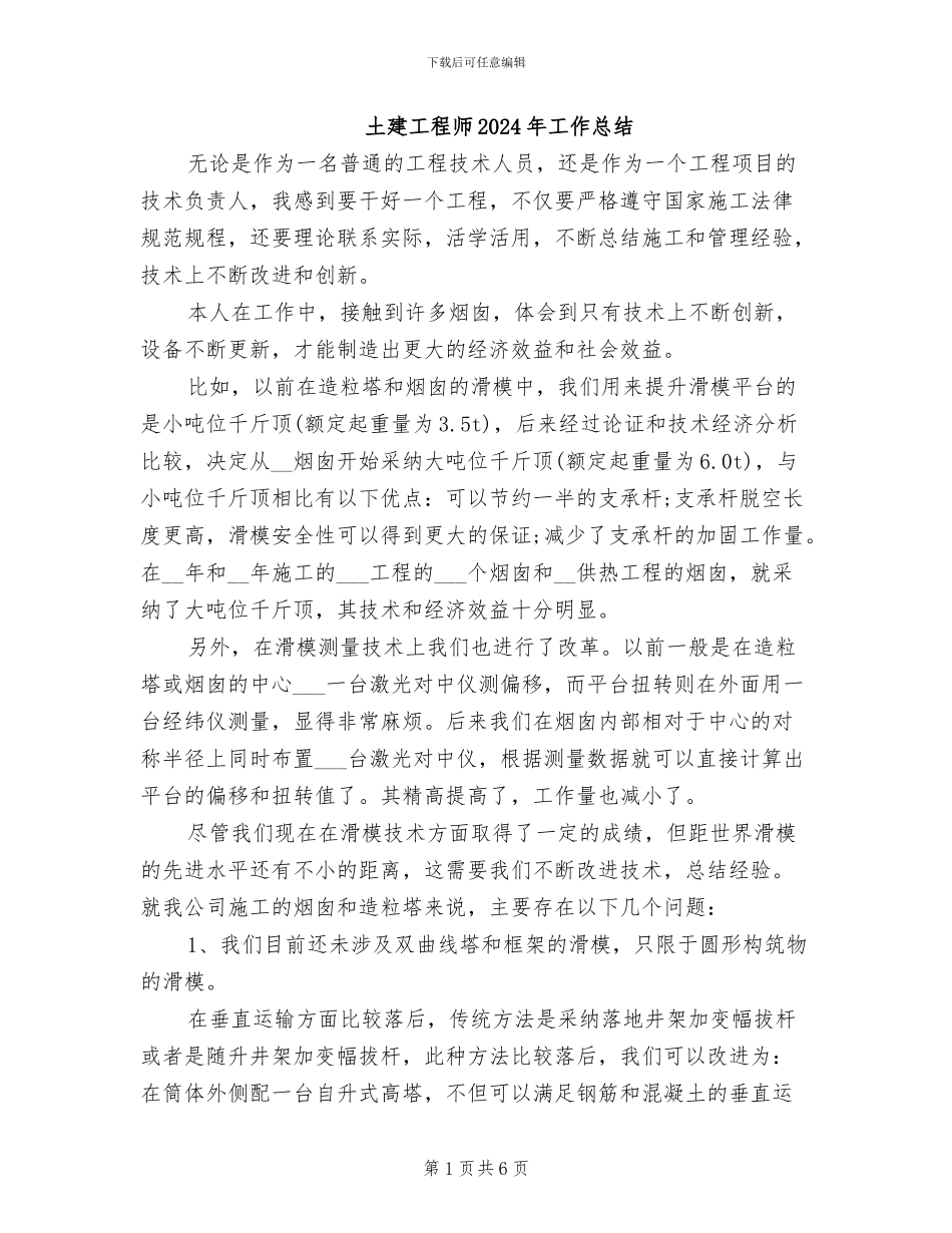 土建工程师2024年工作总结_第1页