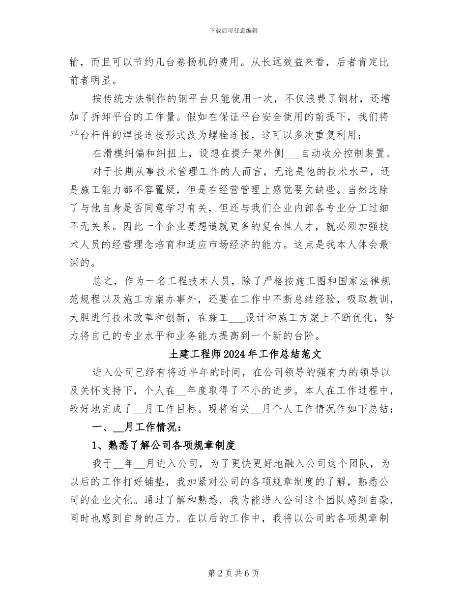 土建工程师2024年工作总结_第2页