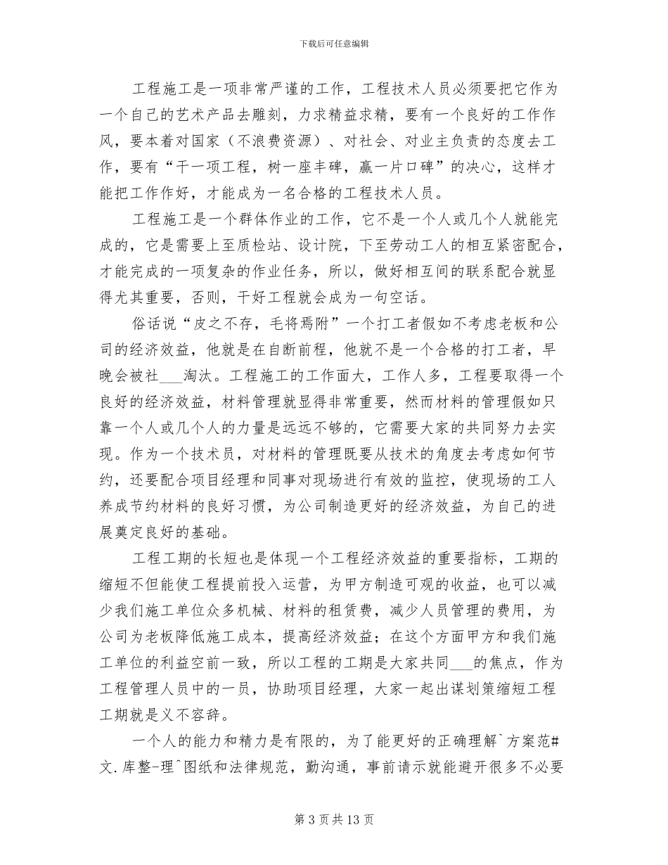土建施工员工作总结2024年_第3页