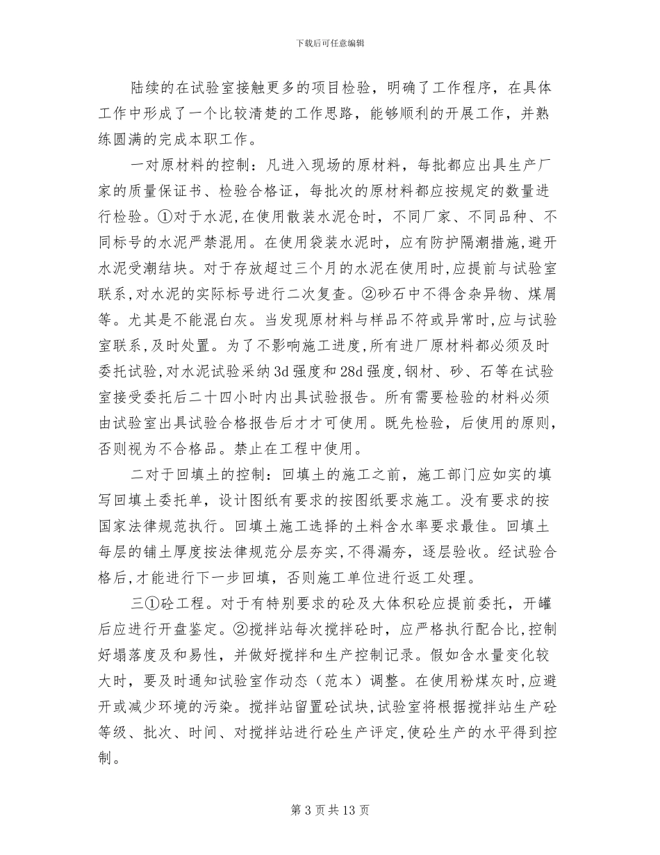 土建施工员年终工作总结2024_第3页