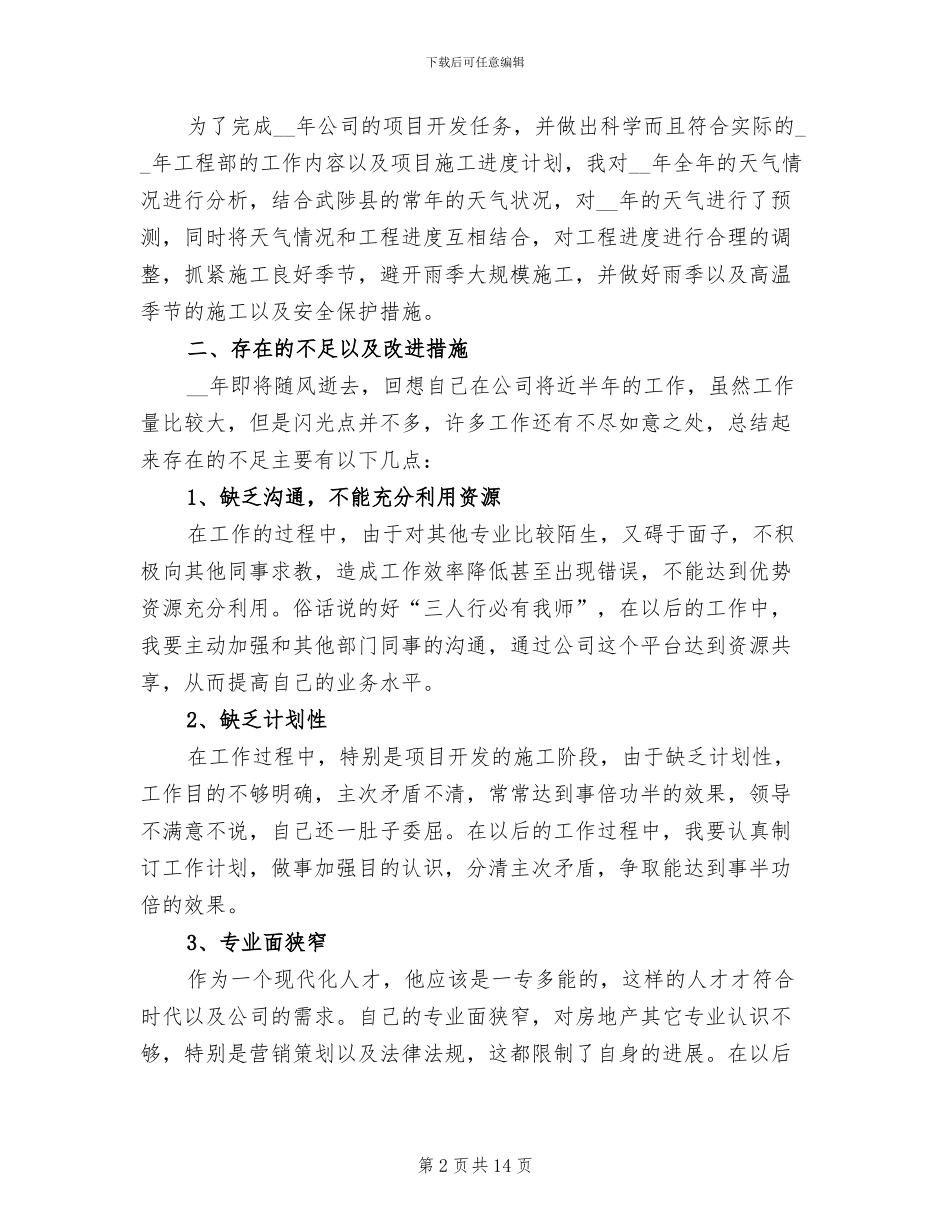 土建工程师工作总结2024年_第2页