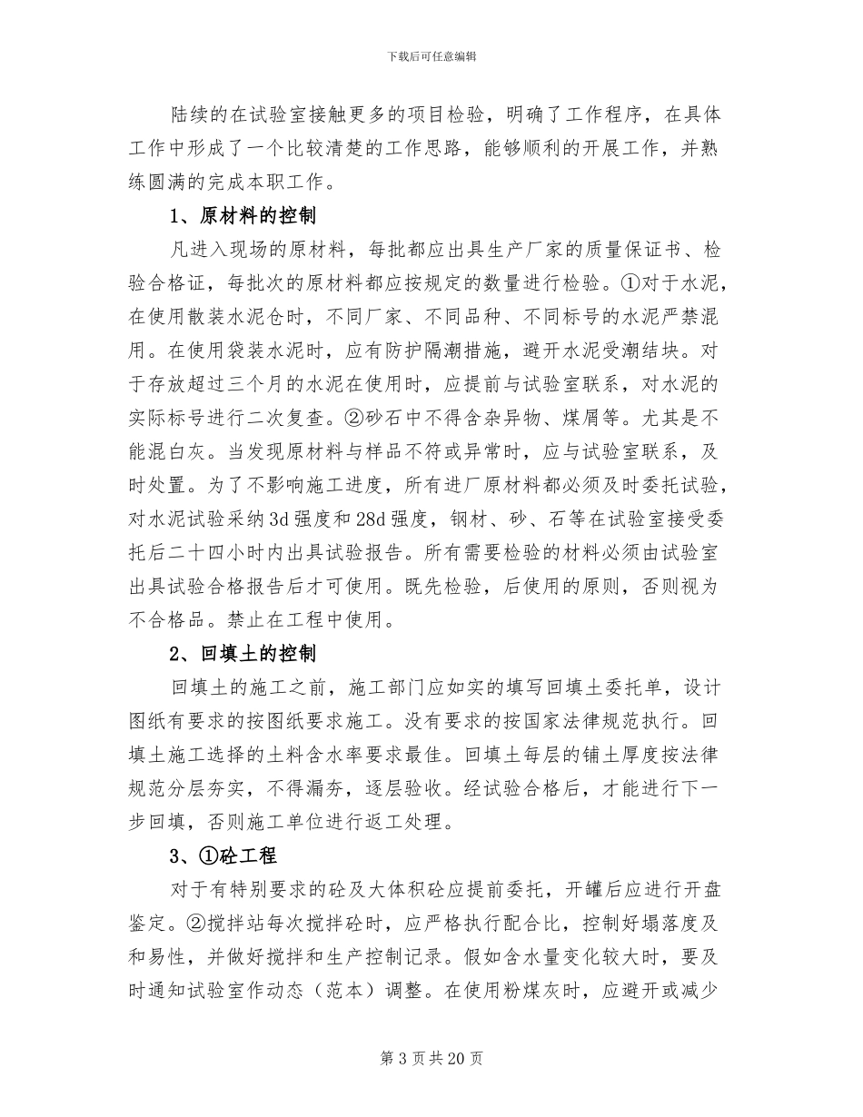 土建施工员年终工作总结2024年_第3页