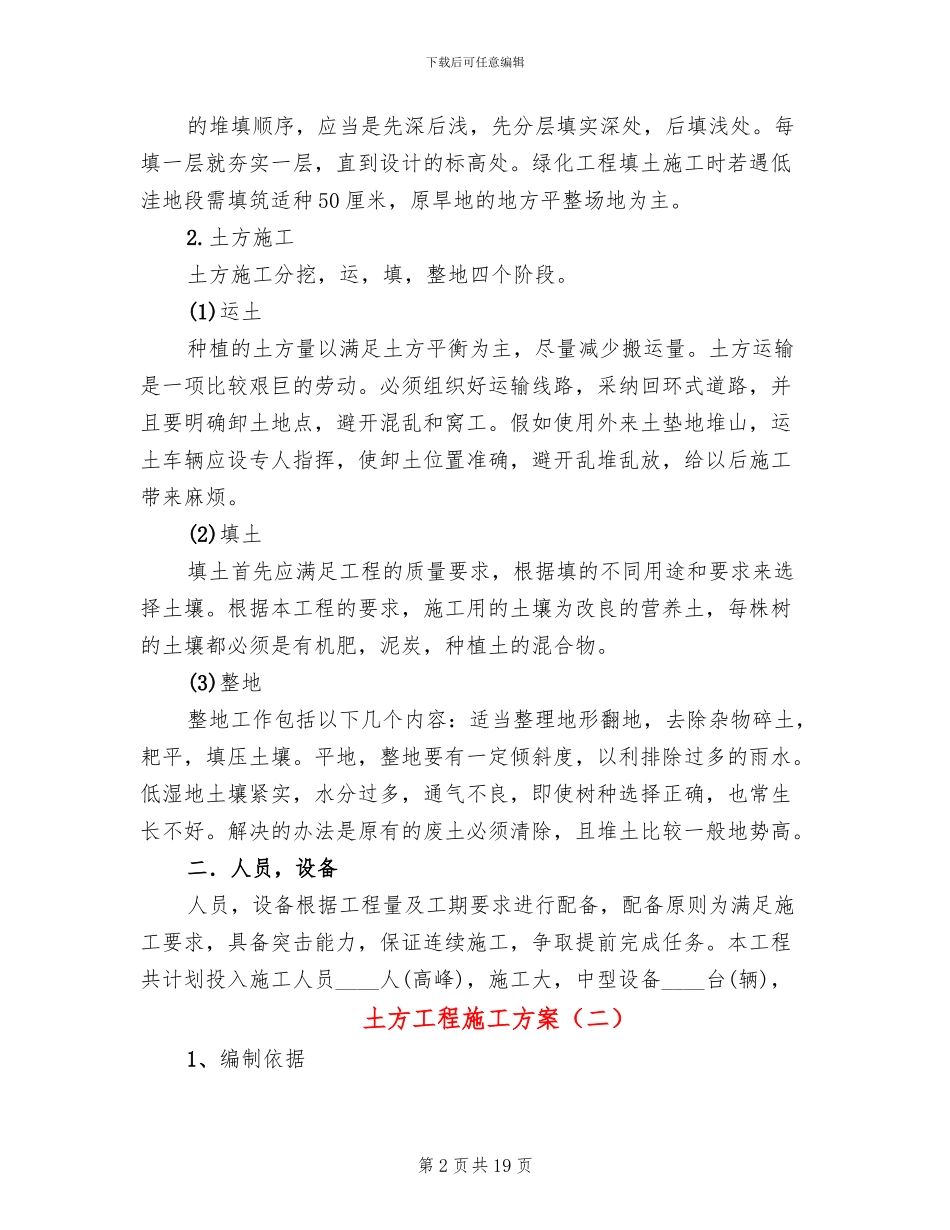 土方工程施工方案_第2页