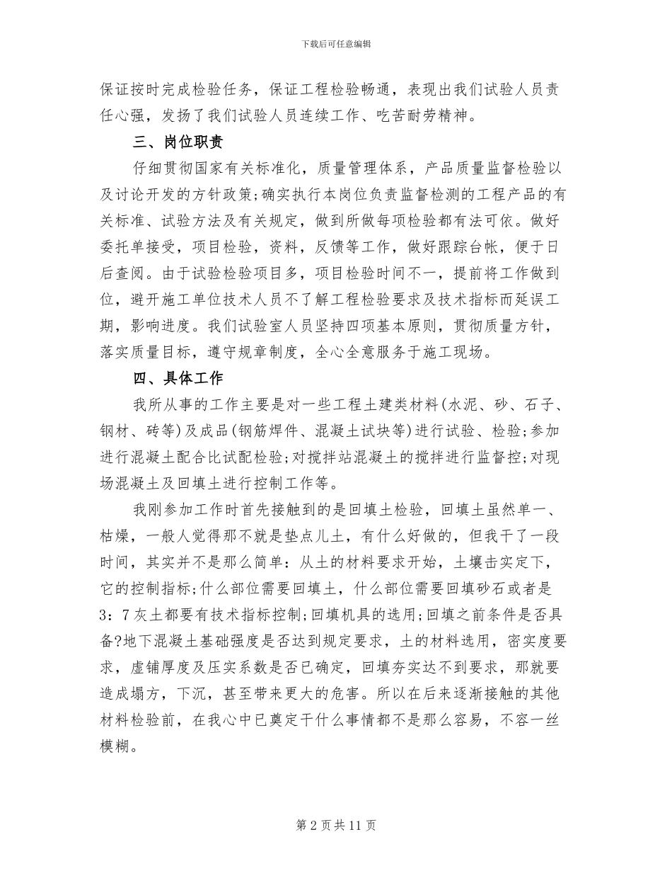 土建施工员2024年终总结_第2页