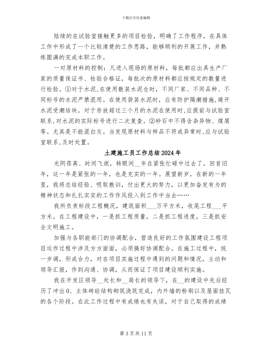 土建施工员2024年终总结_第3页
