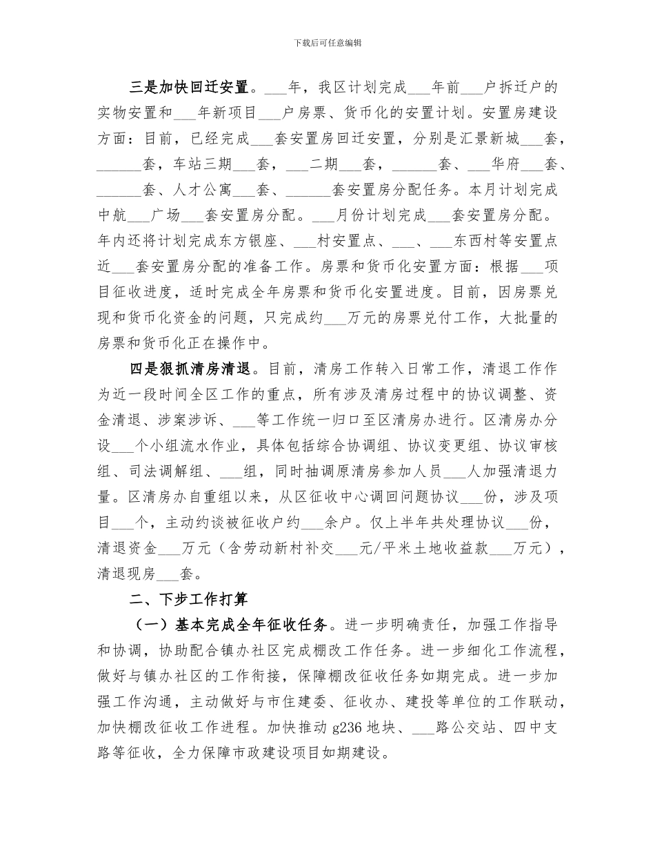 土地和房屋征收中心2024年工作总结_第2页