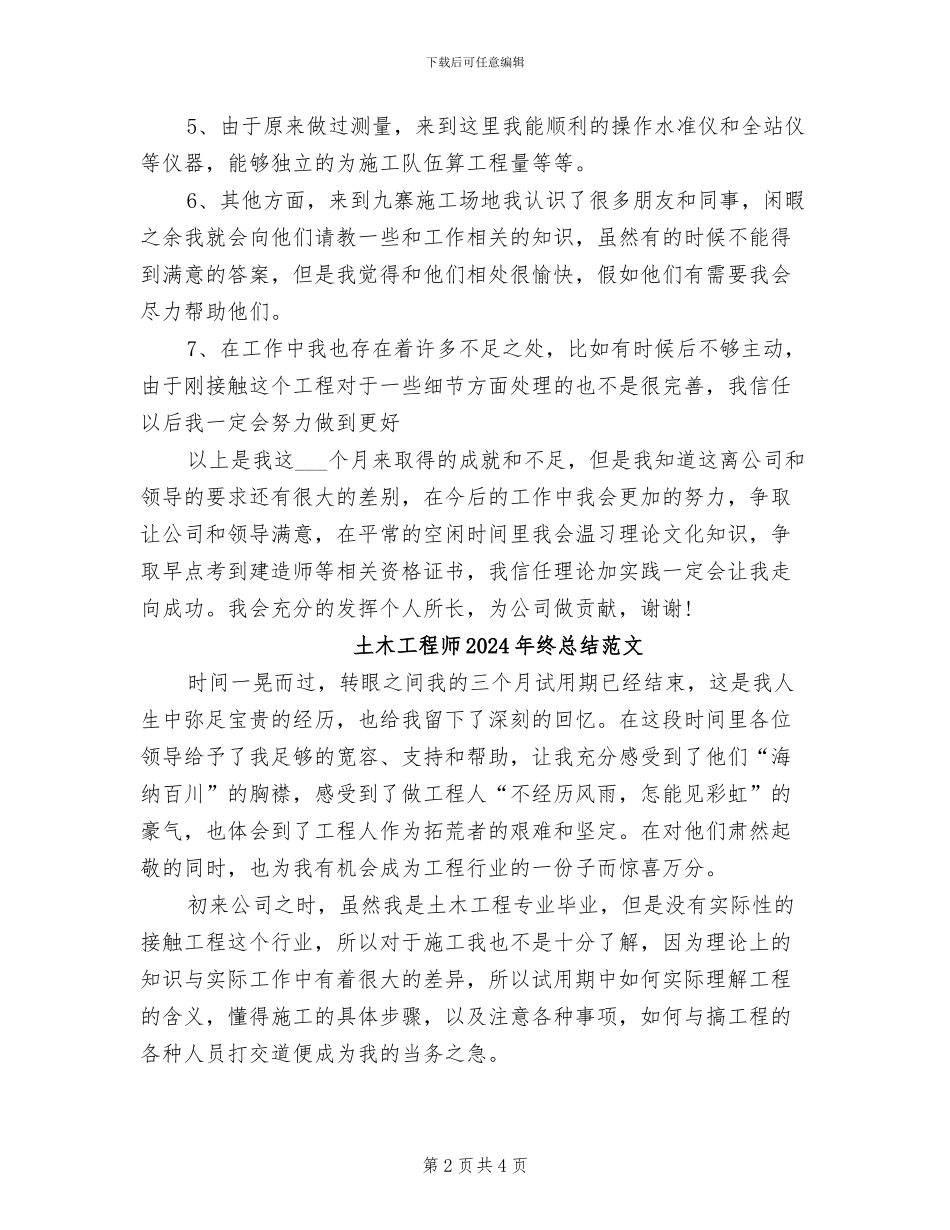 土木工程师2024年终总结_第2页