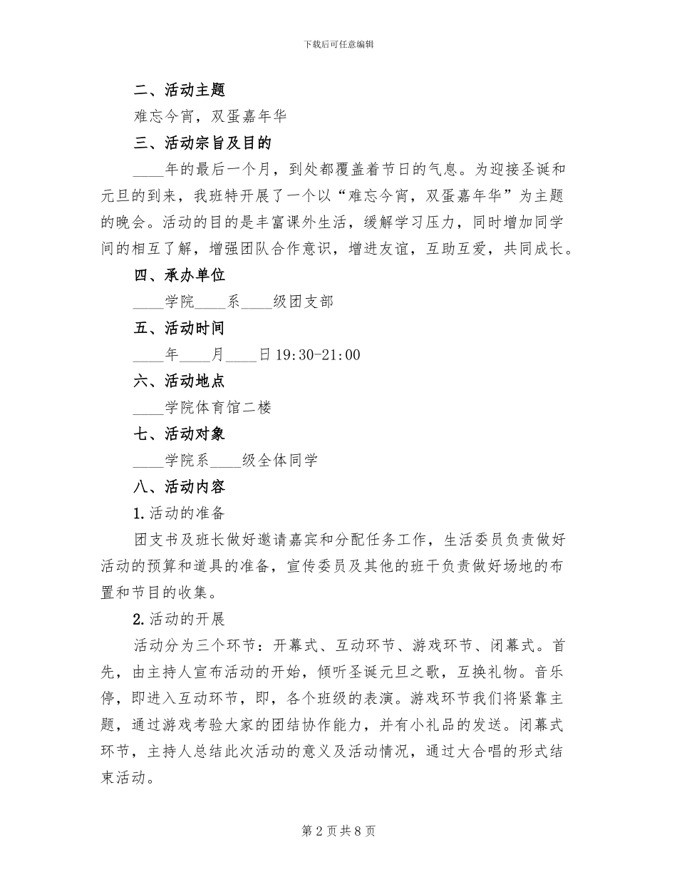 圣诞元旦活动策划方案_第2页