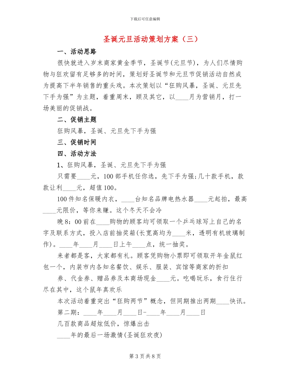 圣诞元旦活动策划方案_第3页
