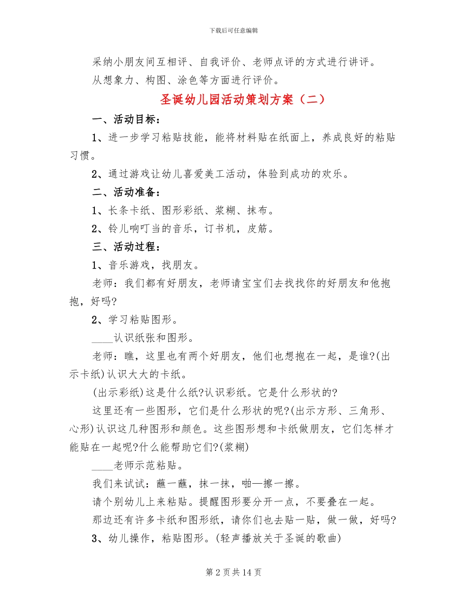 圣诞幼儿园活动策划方案_第2页