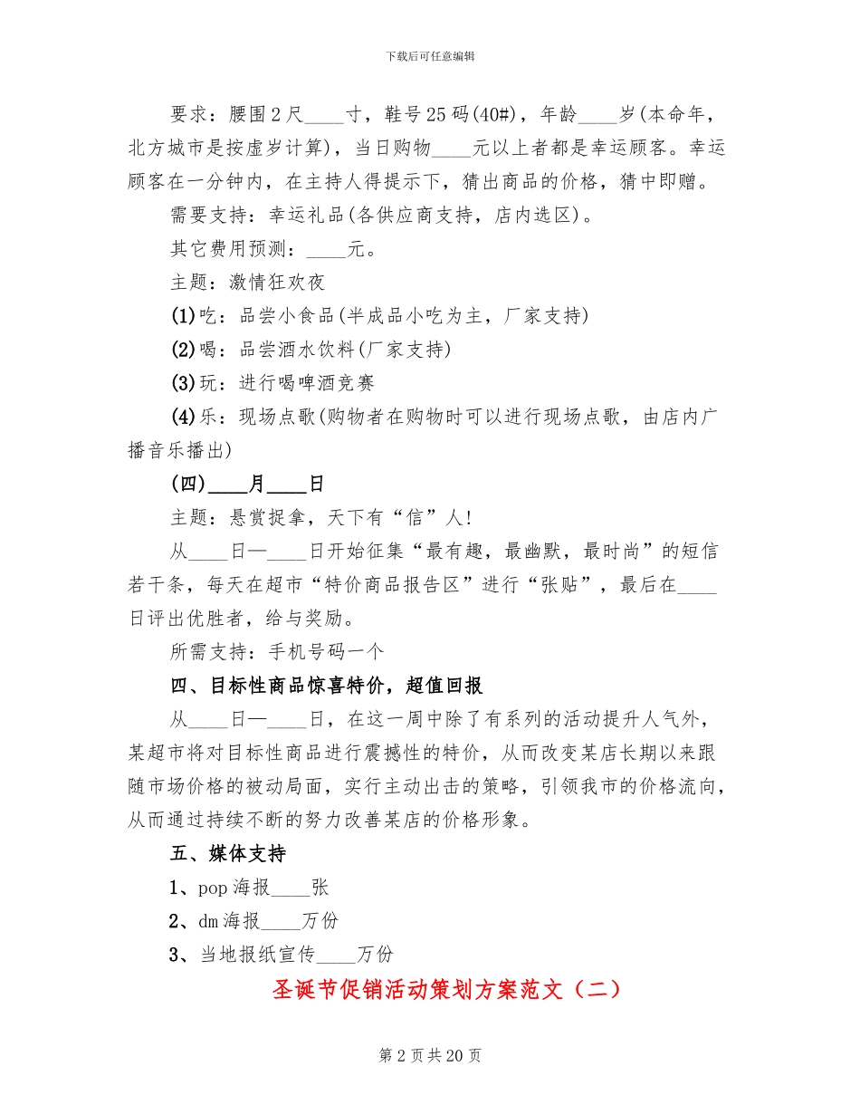 圣诞节促销活动策划方案范文_第2页