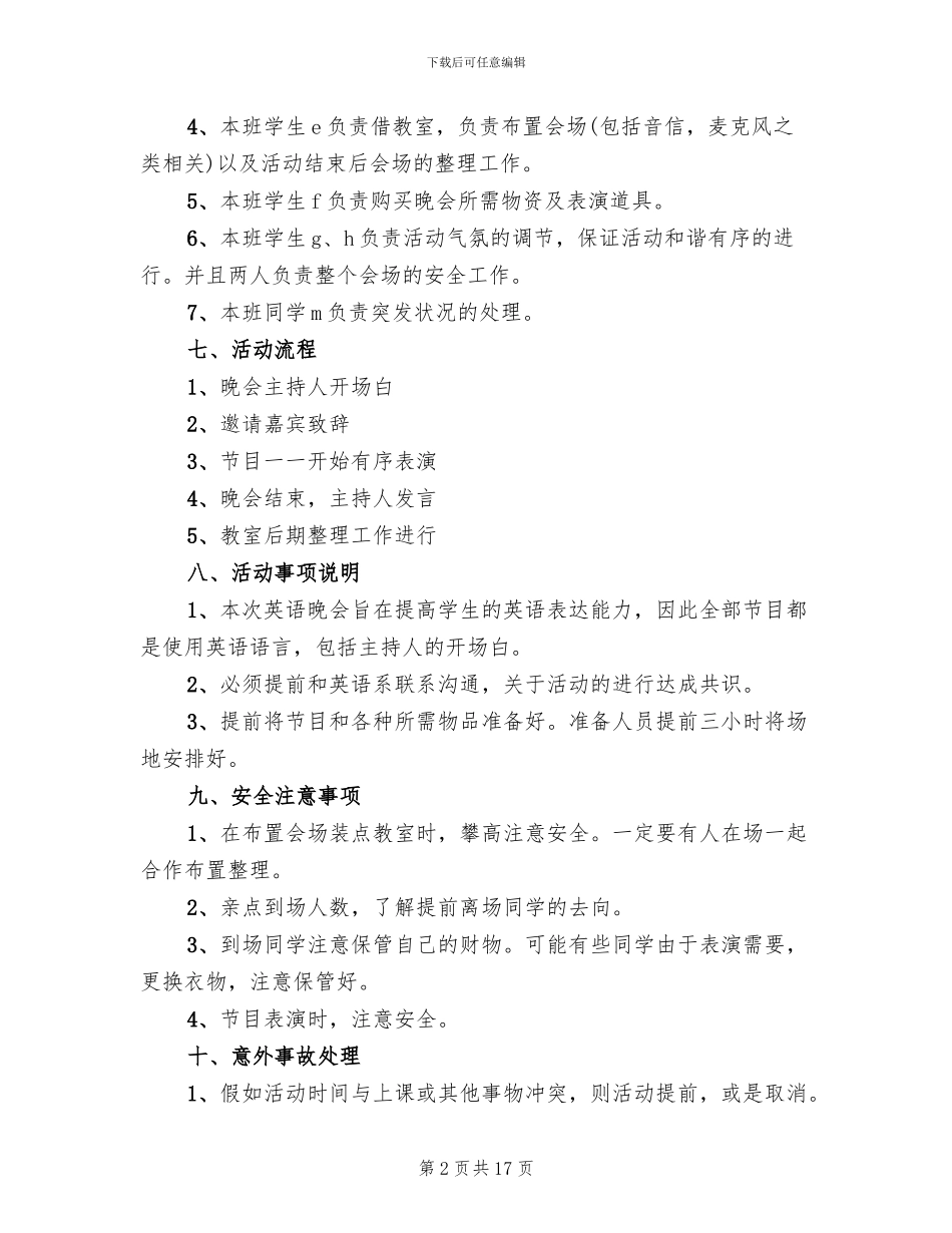 圣诞晚会活动策划方案_第2页