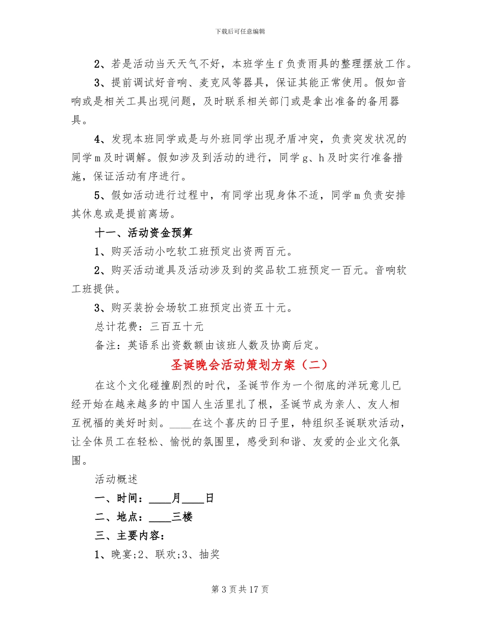 圣诞晚会活动策划方案_第3页