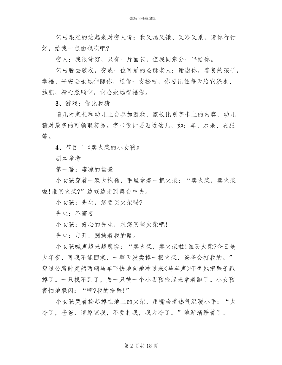 圣诞节儿童活动策划方案_第2页