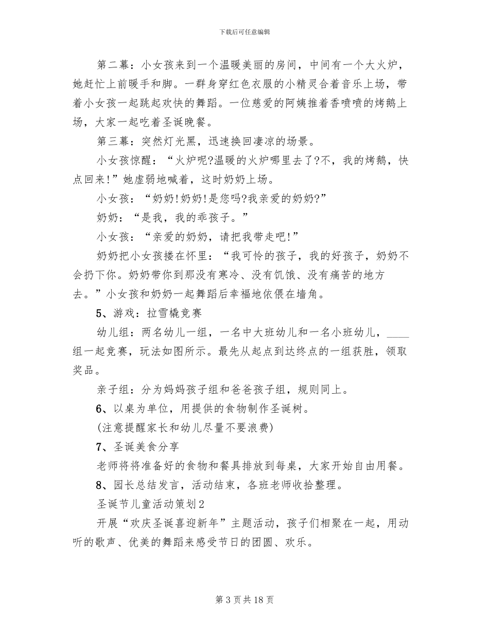 圣诞节儿童活动策划方案_第3页