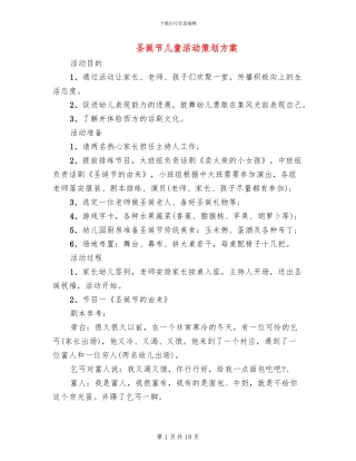 圣诞节儿童活动策划方案