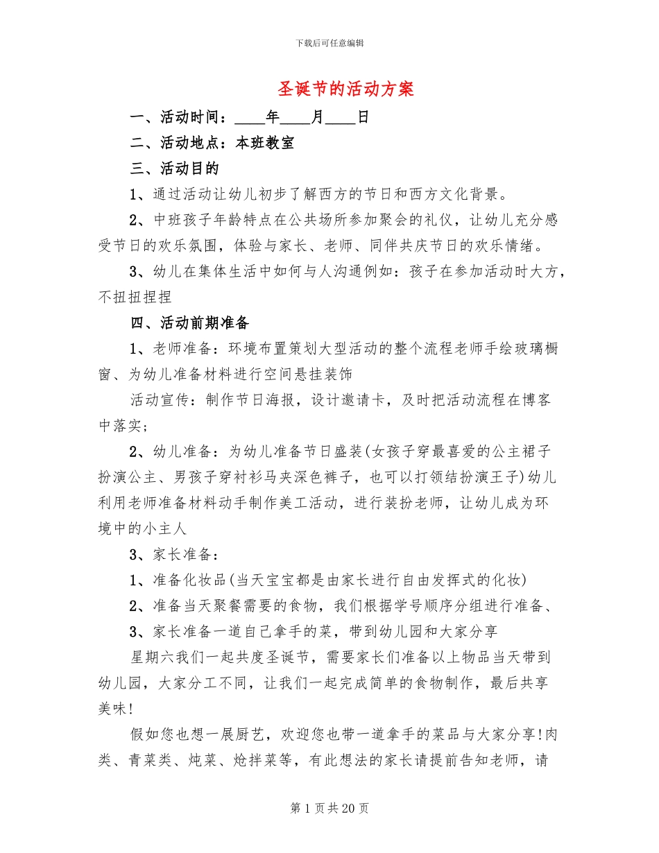 圣诞节的活动方案_第1页