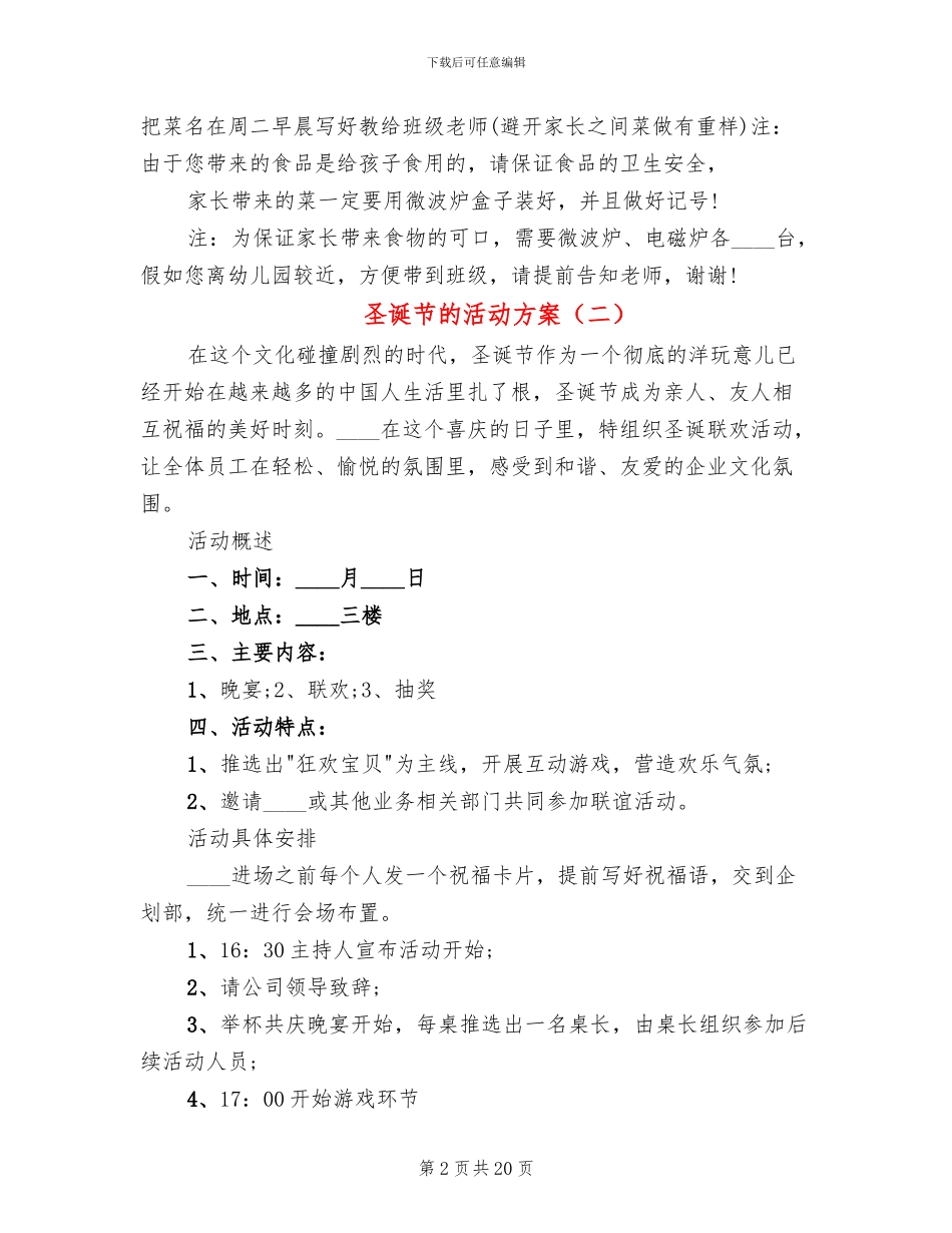 圣诞节的活动方案_第2页