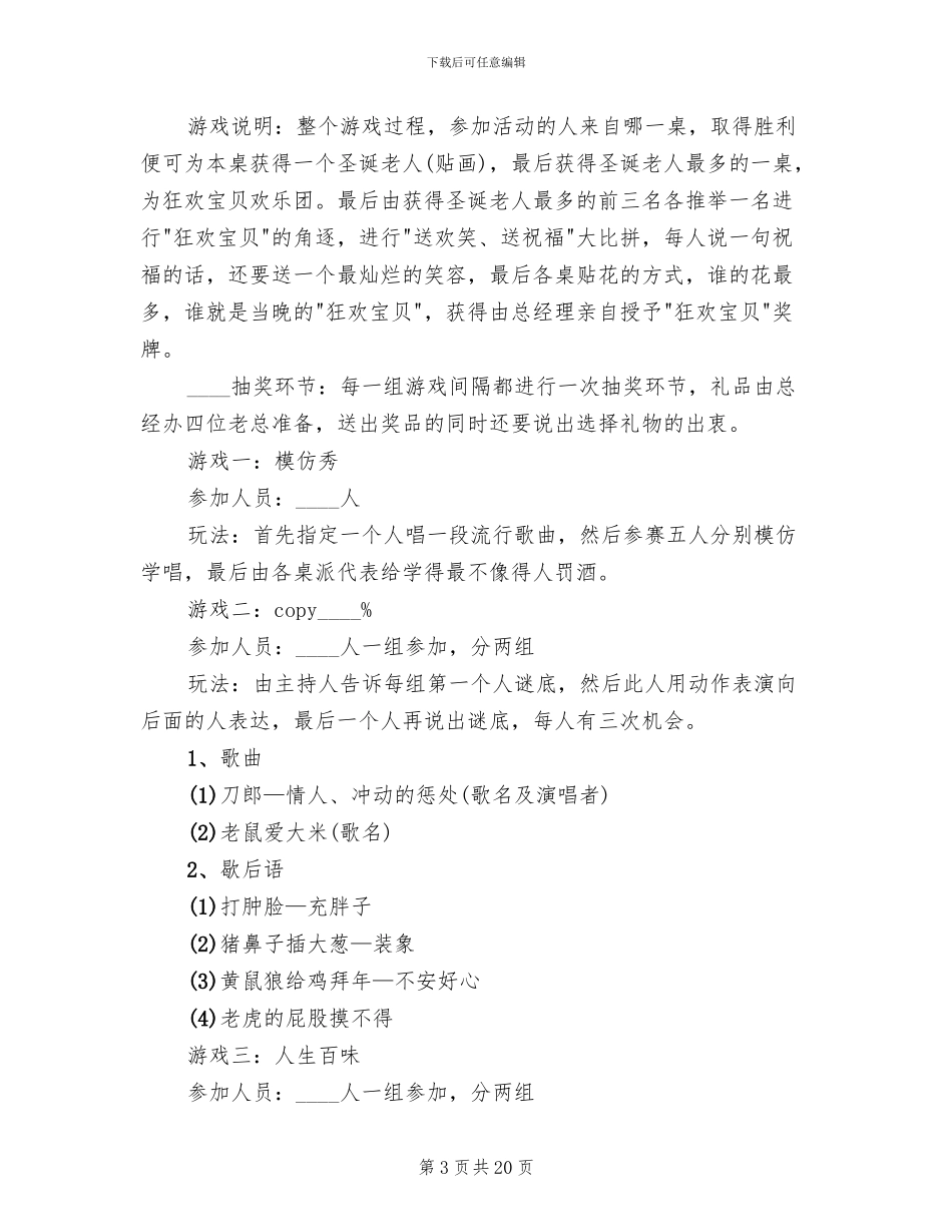 圣诞节的活动方案_第3页