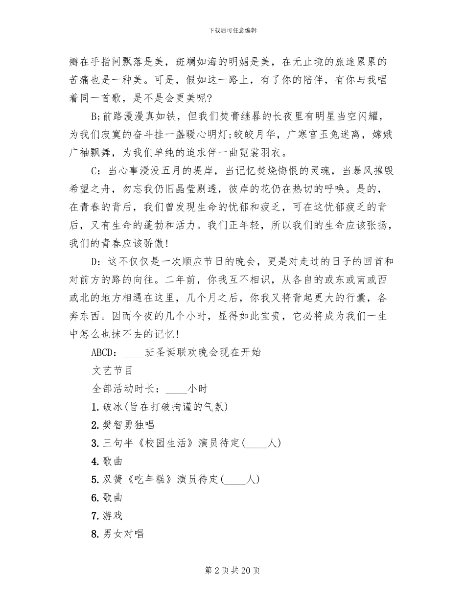 圣诞节活动策划方案_第2页