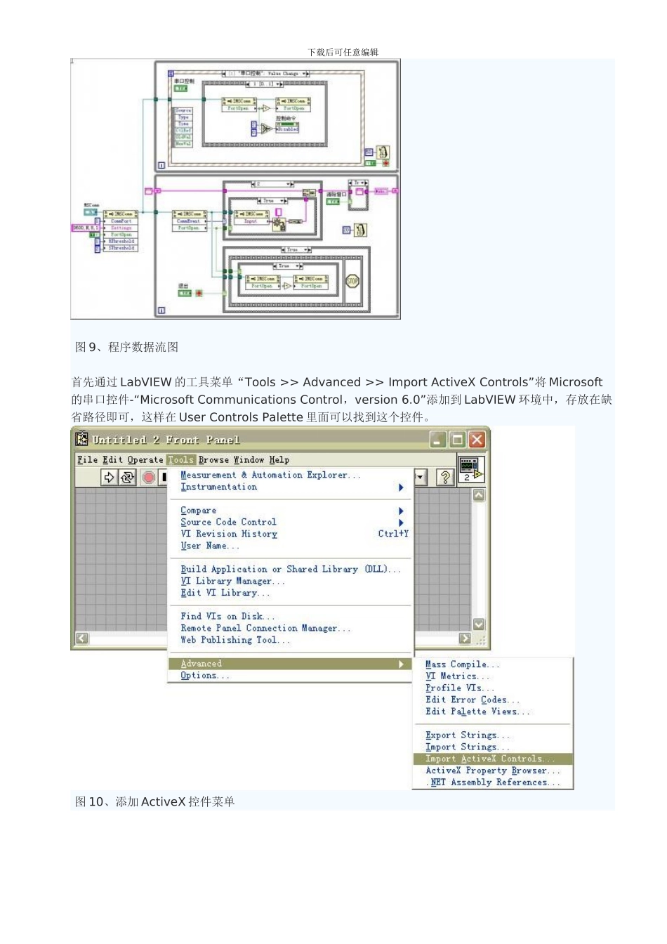 在LabVIEW中使用串口_第3页