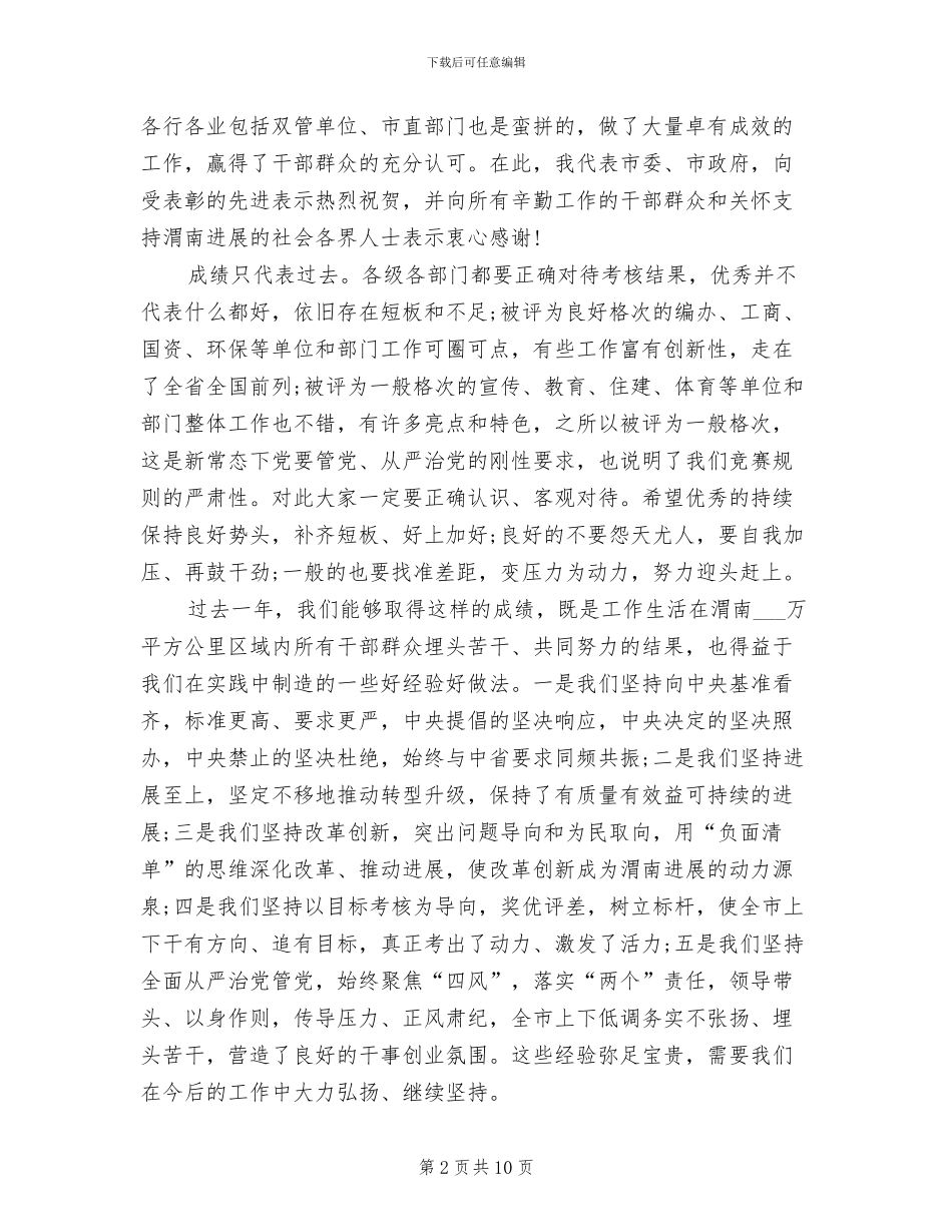 在全市2024年度总结表彰大会上的讲话_第2页