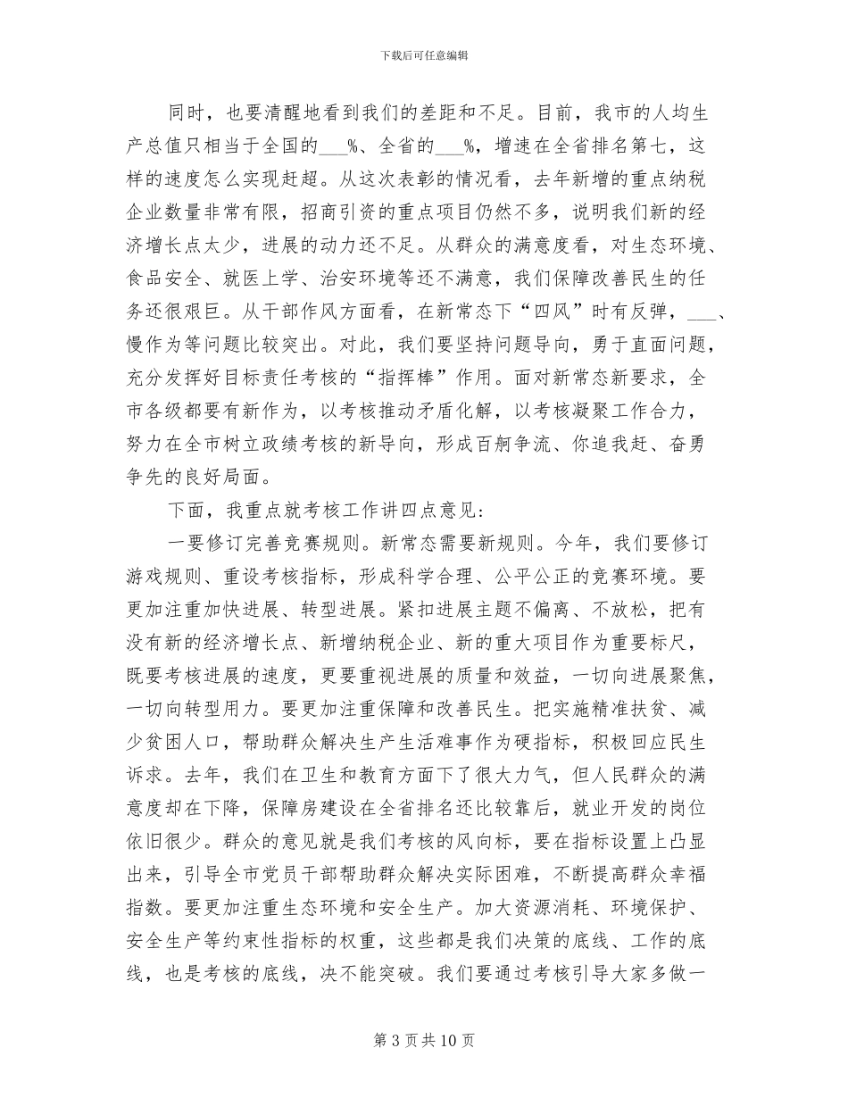 在全市2024年度总结表彰大会上的讲话_第3页
