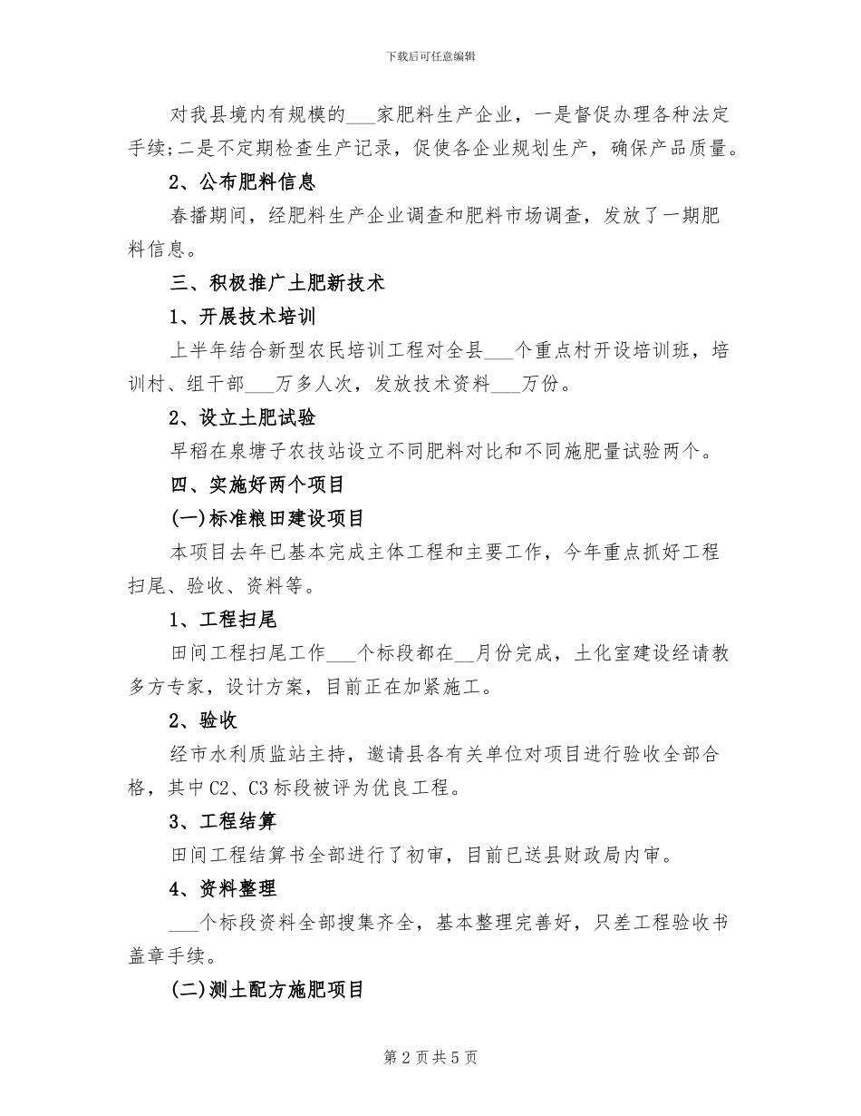 土肥站2024年个人总结_第2页