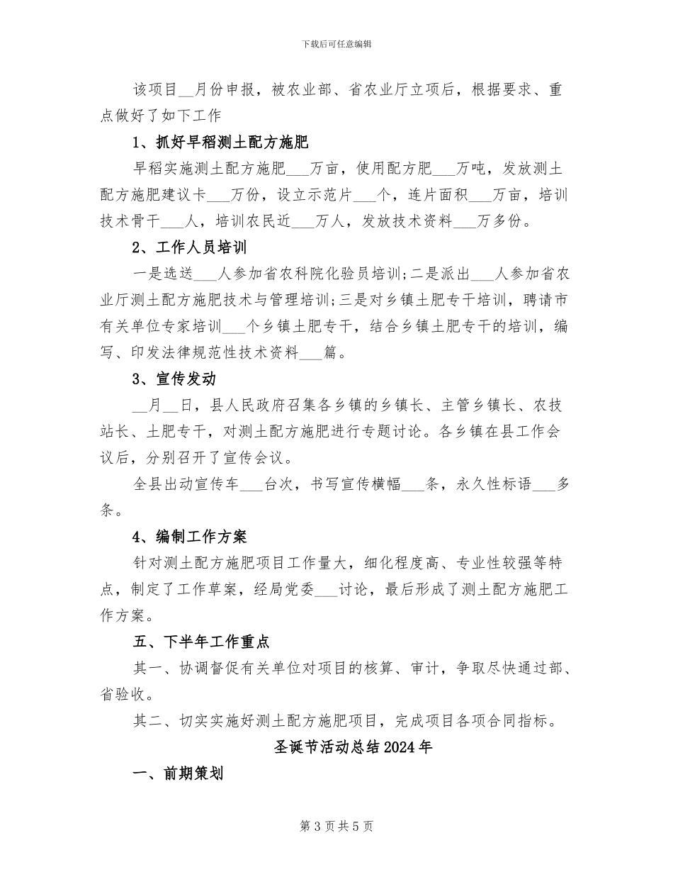 土肥站2024年个人总结_第3页