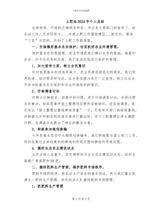 土肥站2024年个人总结