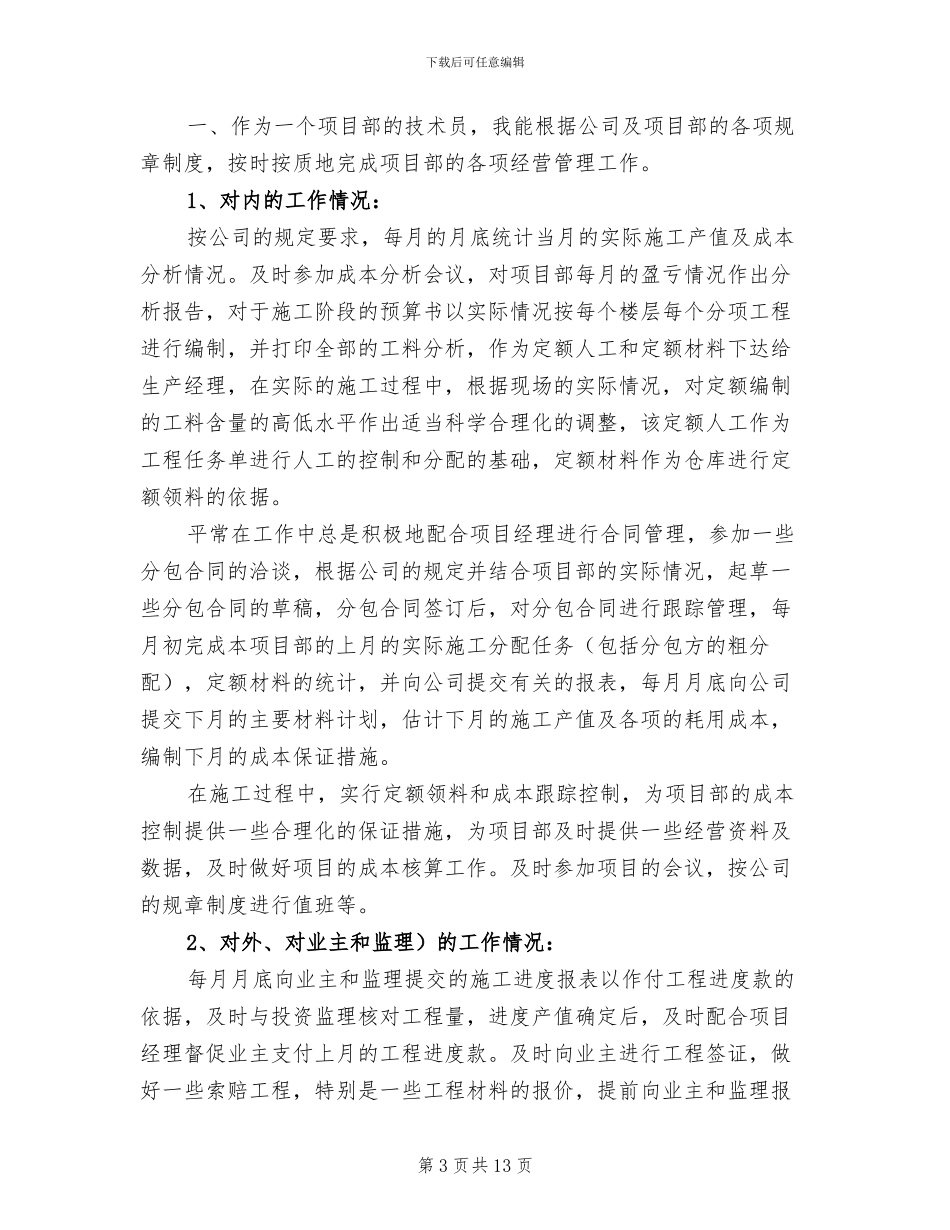 土建预算员2024年度工作总结_第3页