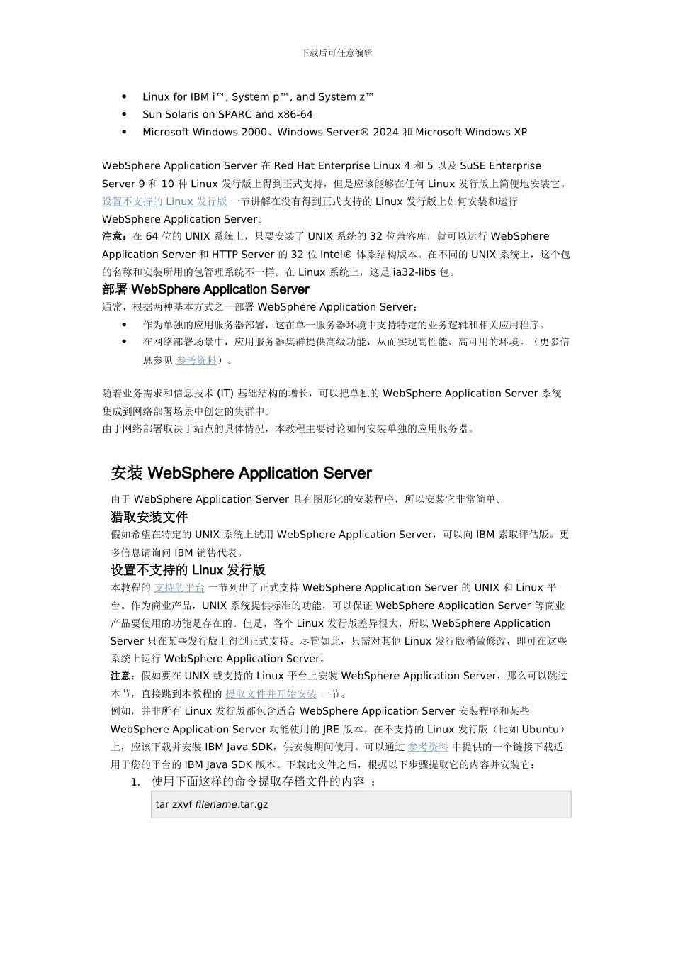 在UNIX和Linux系统上安装和配置WAS7.0_第3页