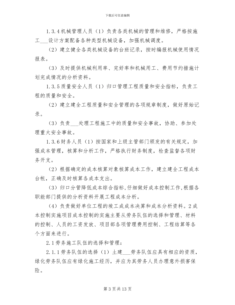 在绿化公司试用期2024年工作总结_第3页