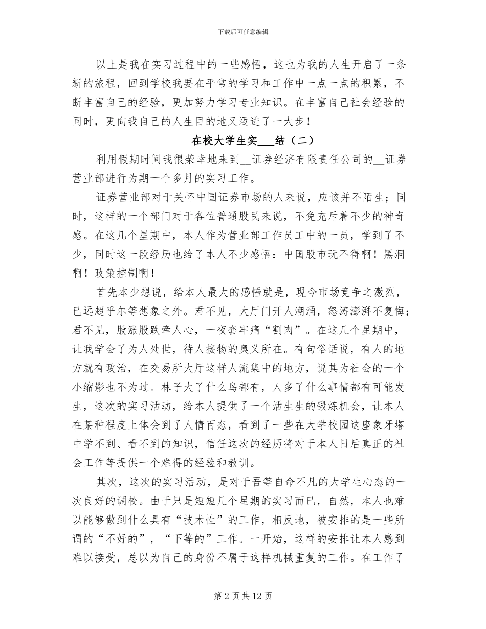 在校大学生实习总结2024年_第2页