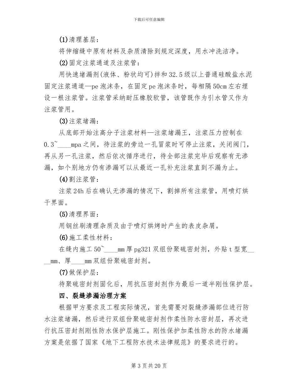 地下室渗水处理方案范文_第3页