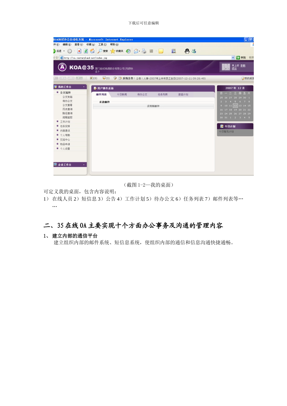 在线OA主要功能介绍_第2页