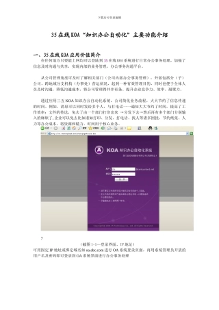 在线OA主要功能介绍