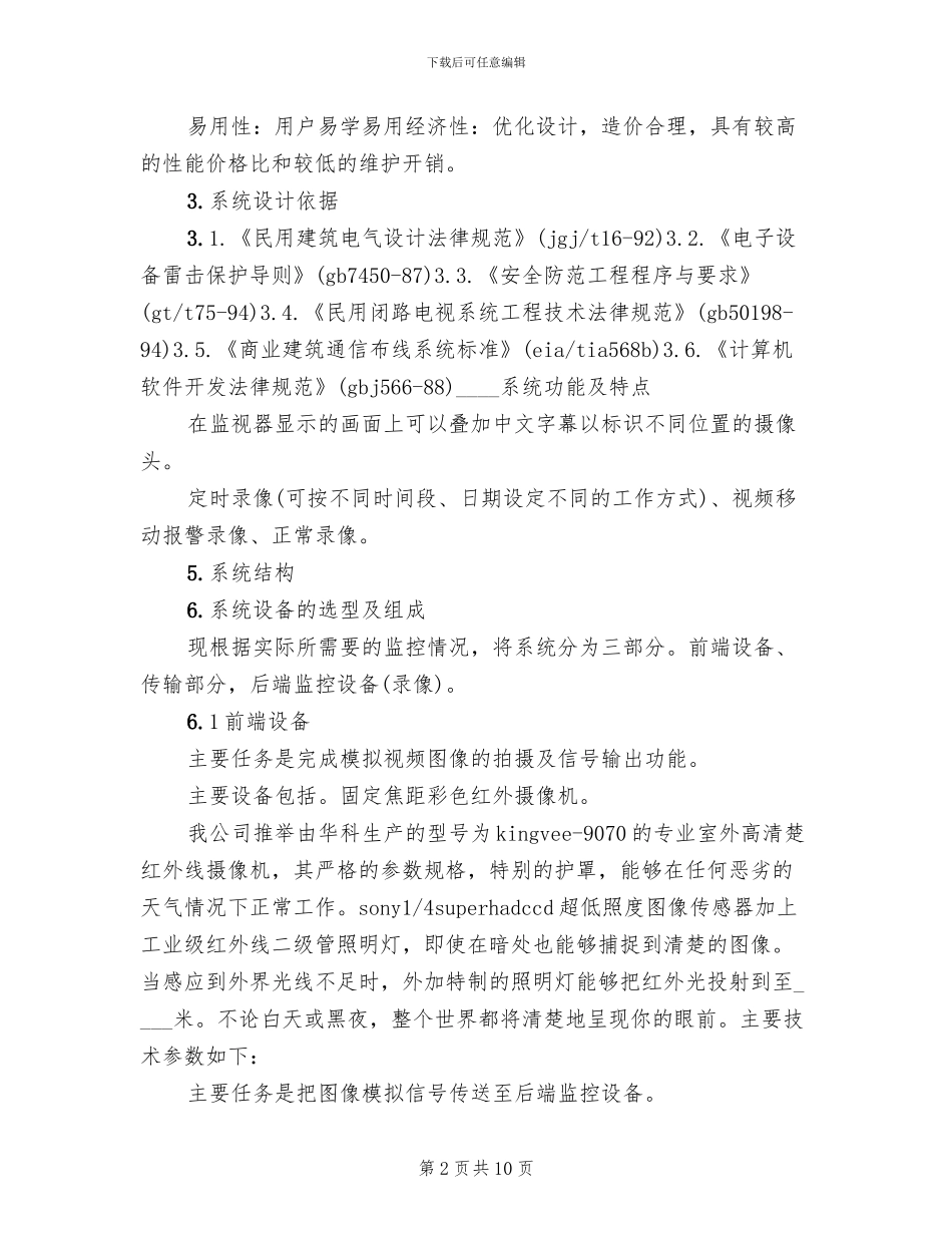 地下停车场监控系统解决方案_第2页