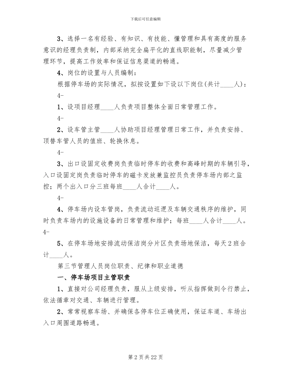 地下停车场管理方案模板_第2页