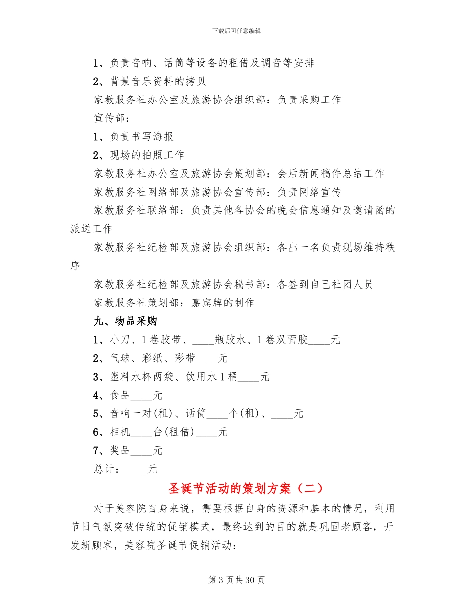 圣诞节活动的策划方案_第3页