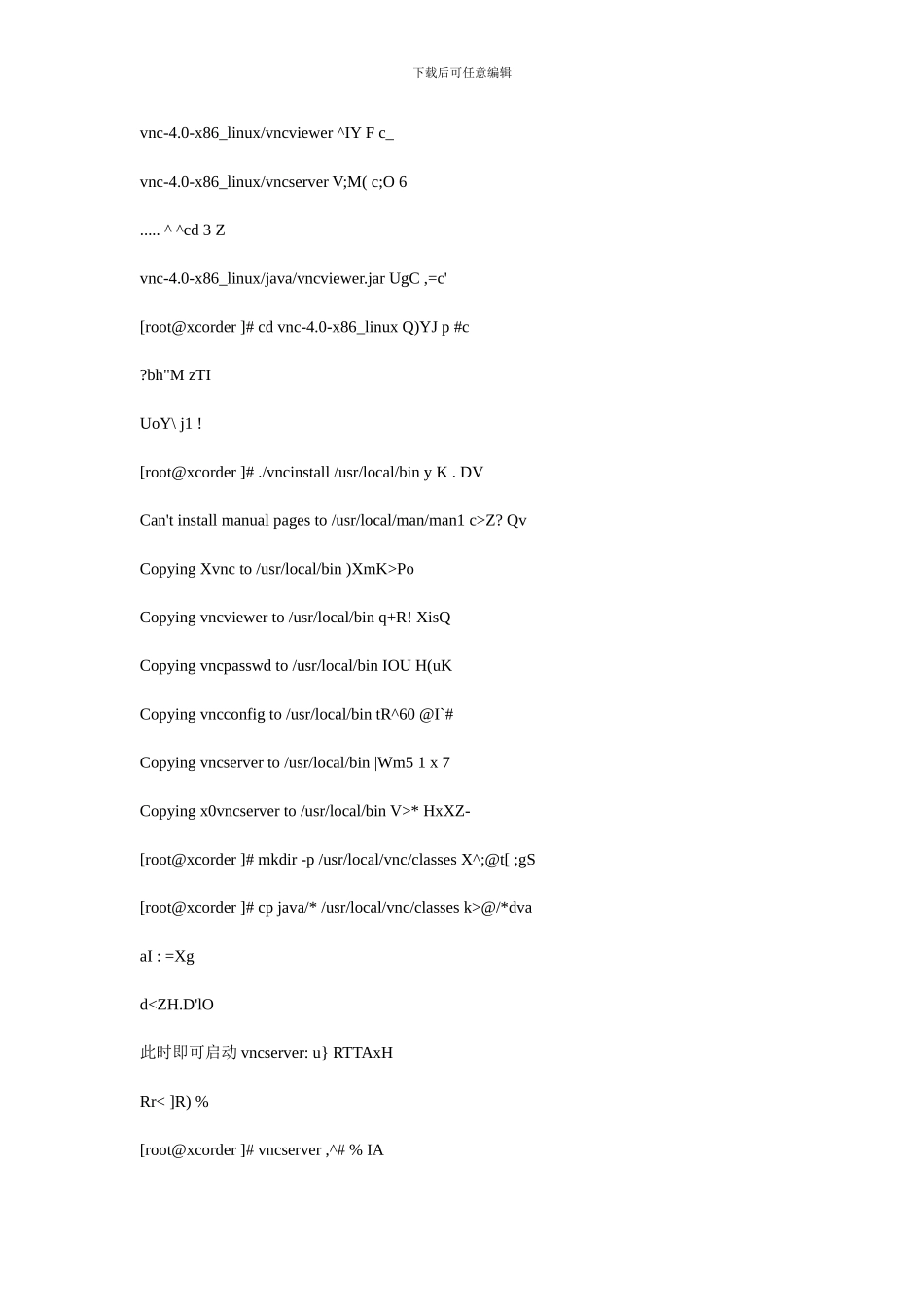 在Linux下安装VNC-远程安装_第2页