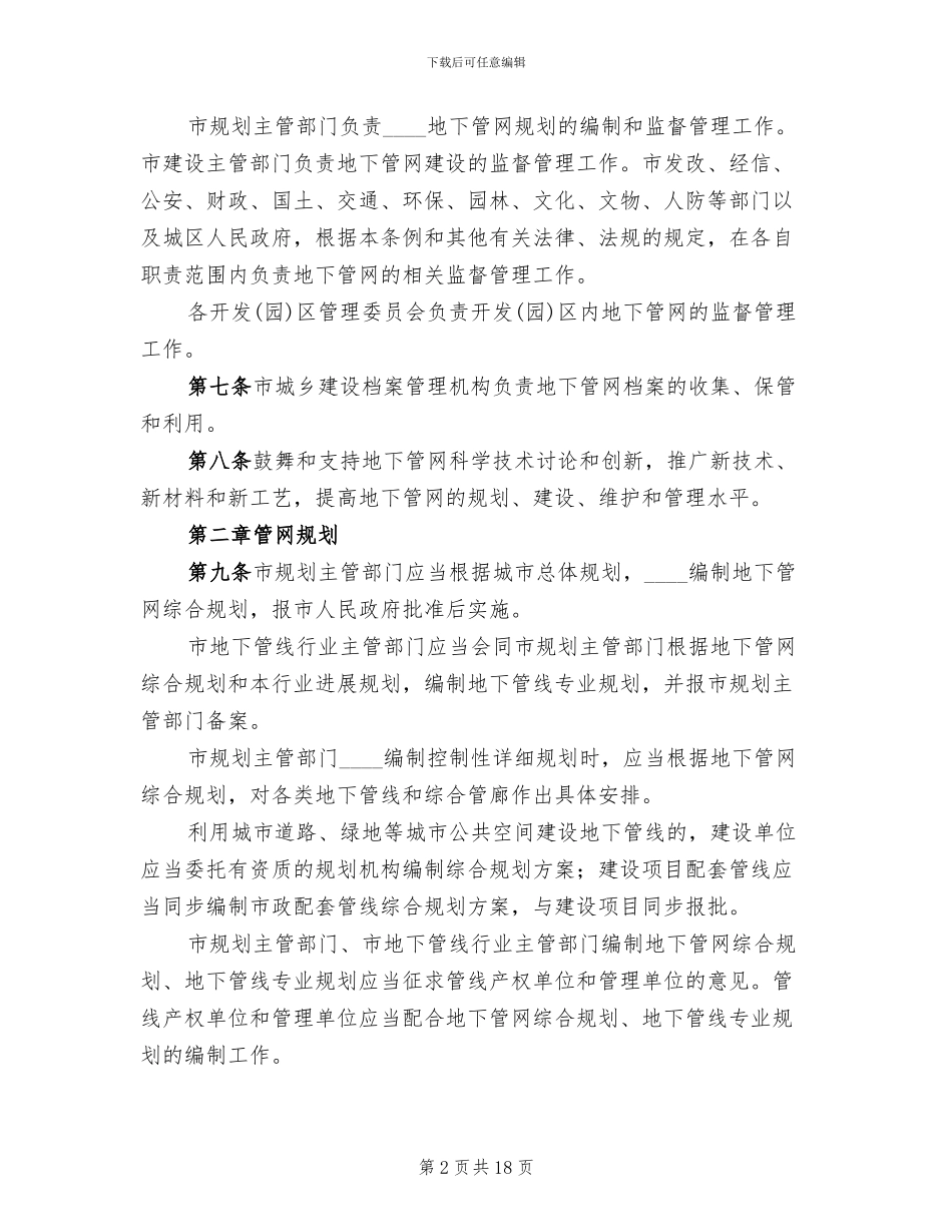 地下管网保护方案_第2页