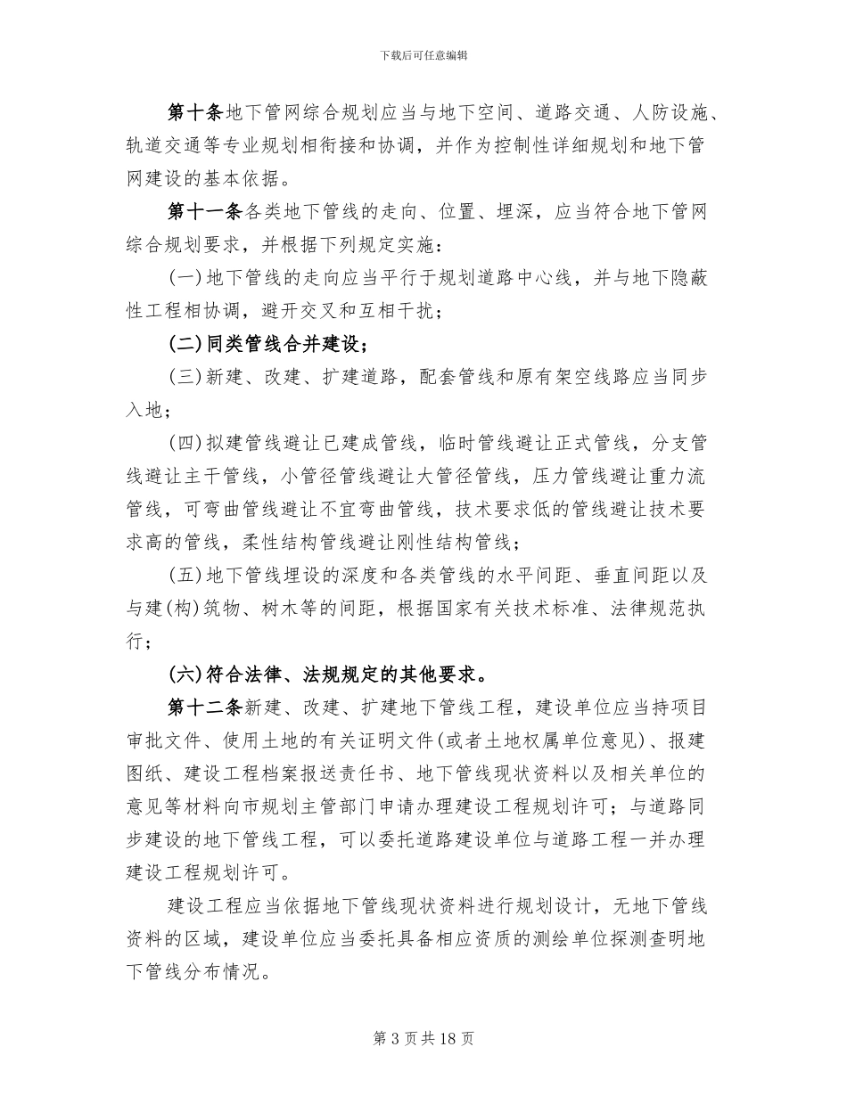 地下管网保护方案_第3页