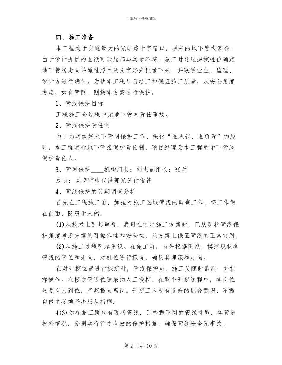 地下管网保护方案范本_第2页