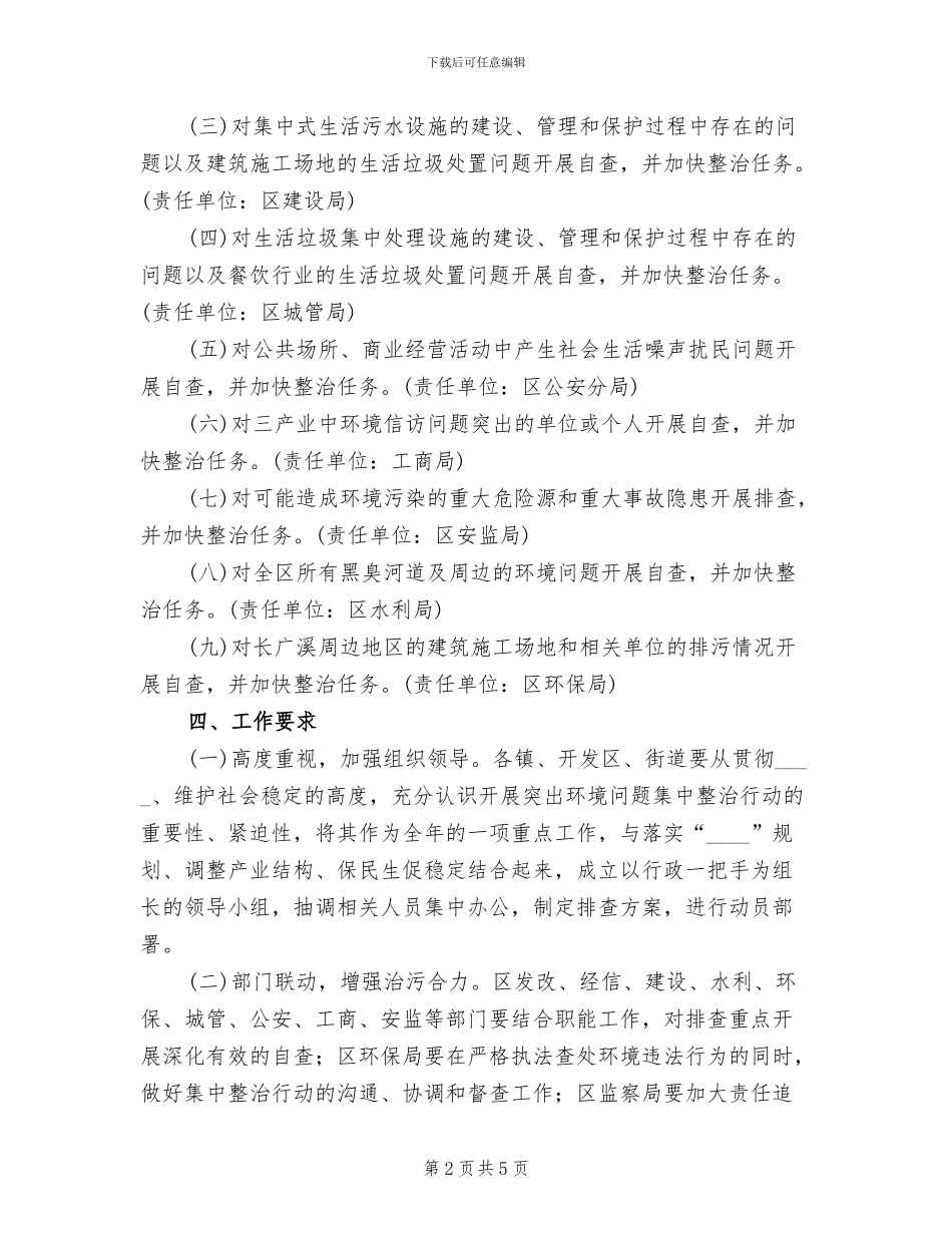 地区环保自查整改方案_第2页