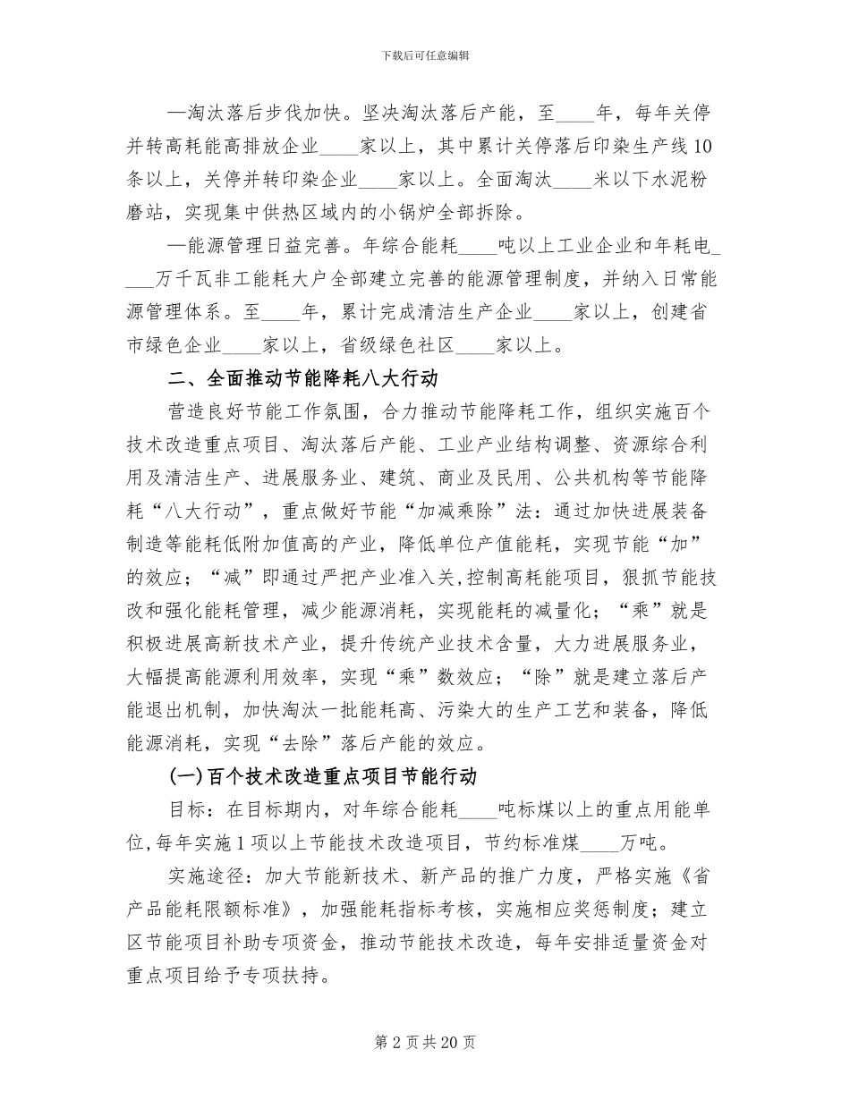 地区节能降耗实施方案范文_第2页