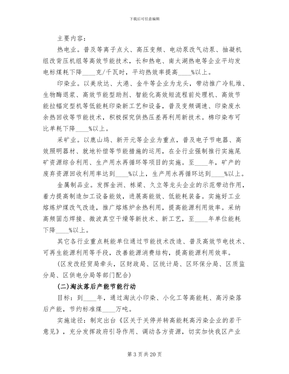 地区节能降耗实施方案范文_第3页